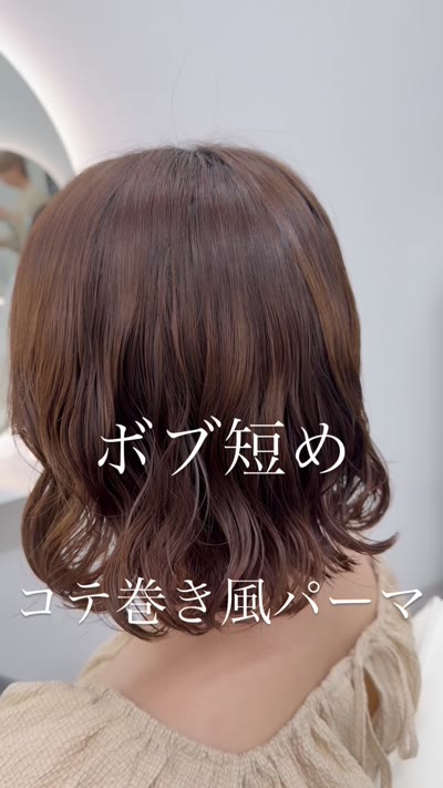 短めボブパーマも大人気です‼︎