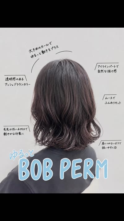 ふんわりゆるふわボブパーマ