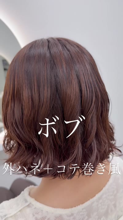 ボブMIX巻きパーマ‼︎