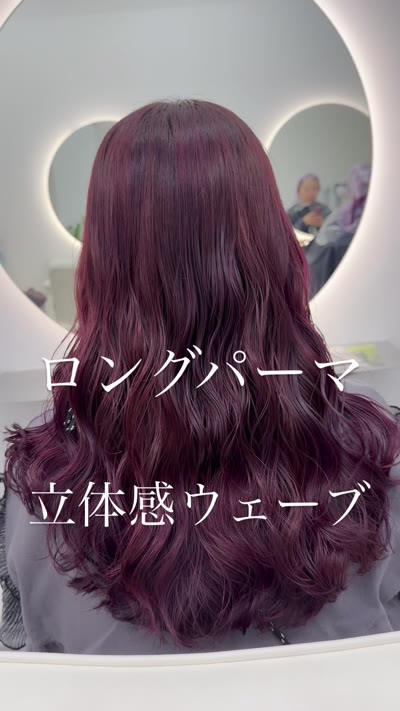 立体的なロングコテ巻き風パーマ♡