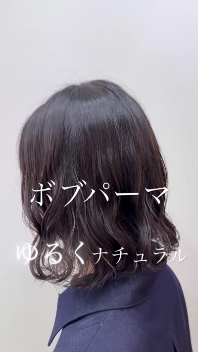 ゆるめパーマオーダー多いです‼︎