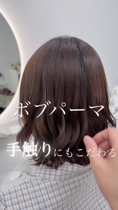 大人気‼︎ボブコテ巻き風パーマ♡